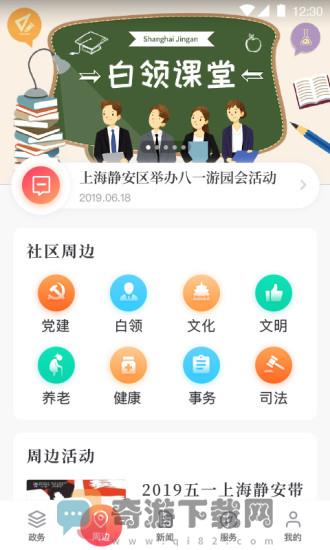 上海静安官方版截图2