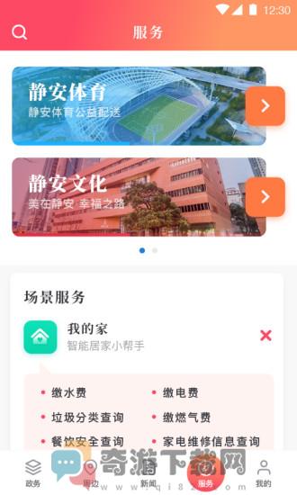 上海静安官方版截图3