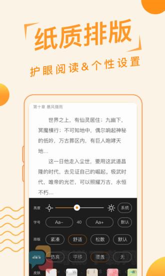 追阅免费小说截图4