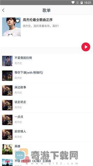 简单音乐助手最新版截图3