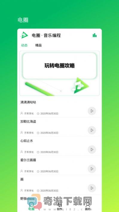 音乐编程截图3