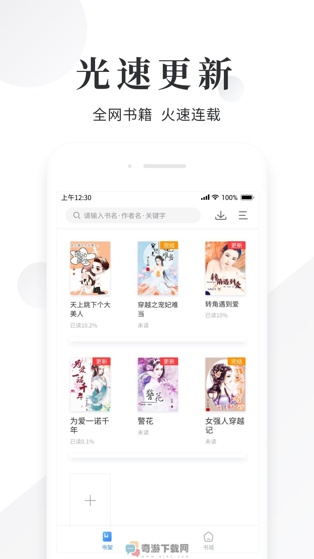 小说快读阅读器app安卓截图4