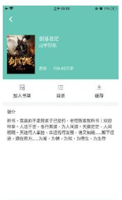 哎呀小说app最新下载截图1