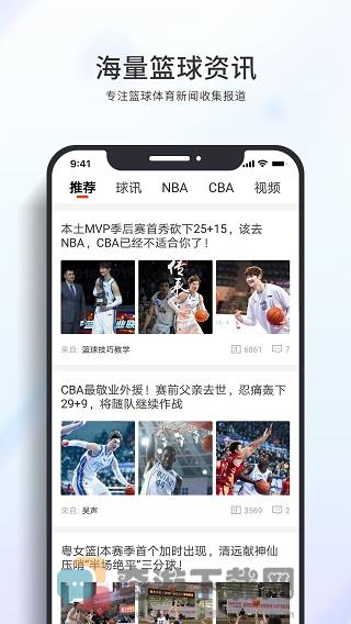 篮球客最新版截图4