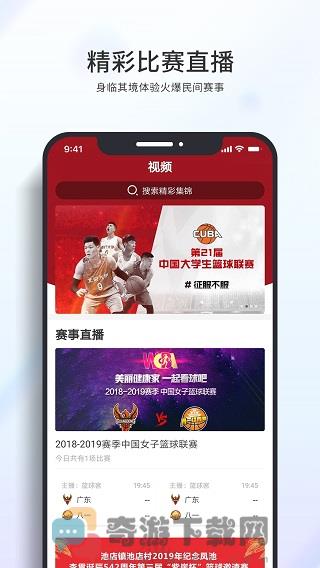 篮球客最新版截图3