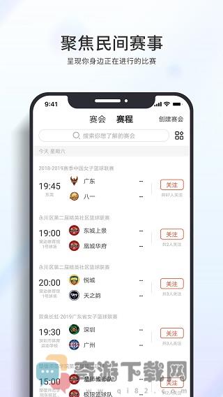 篮球客最新版截图2