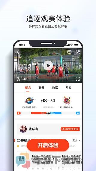 篮球客最新版截图1