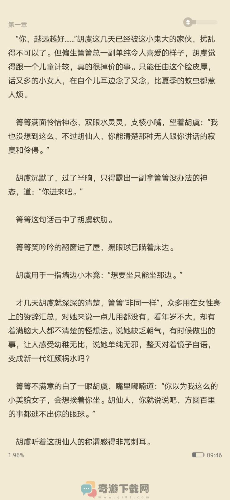 91追书官方版截图3