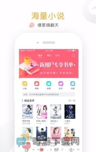 才子书屋app截图1