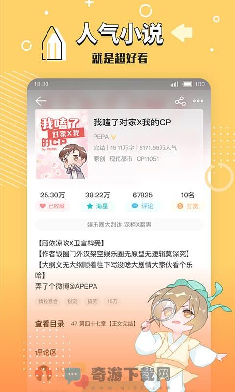 长佩阅读免费版截图2