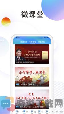 西安发布截图4