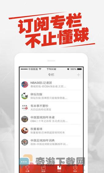 新浪体育最新版截图3