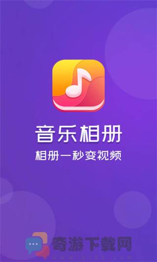 音乐相册截图1