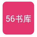 56书库app免费版下载