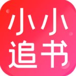 小小追书app在线阅读