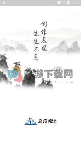 息壤阅读截图2