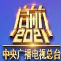 2021年元宵晚会视频回放完整版