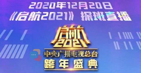 2021年元宵晚会视频回放完整版截图2