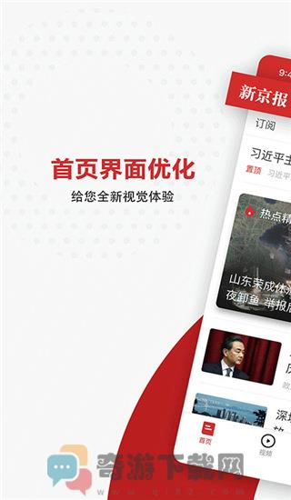 新京报网页版截图1