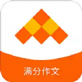 作文满分素材app