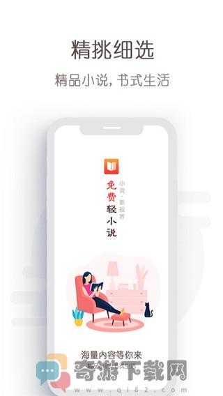 免费轻小说截图2