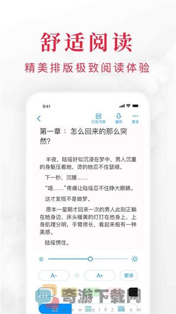 夜猫小说APP软件截图1