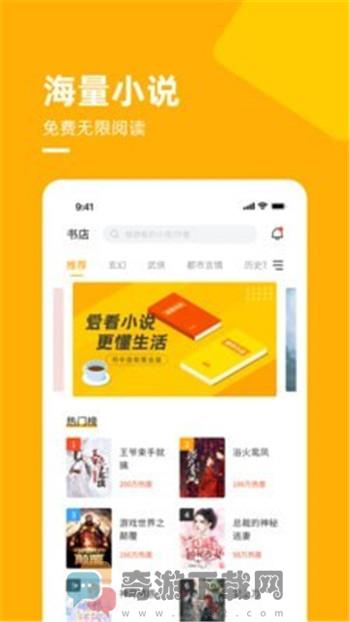 麦子免费小说iOS截图3