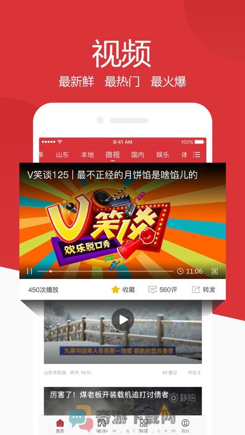 山东手机报截图3