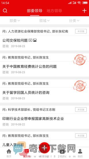 领导留言板手机版截图2