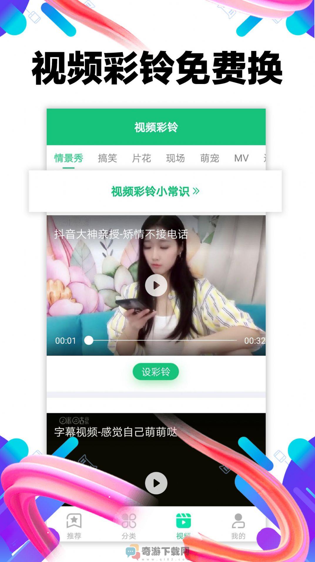 视频铃声多截图3