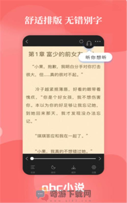 abc小说下载最新版截图2