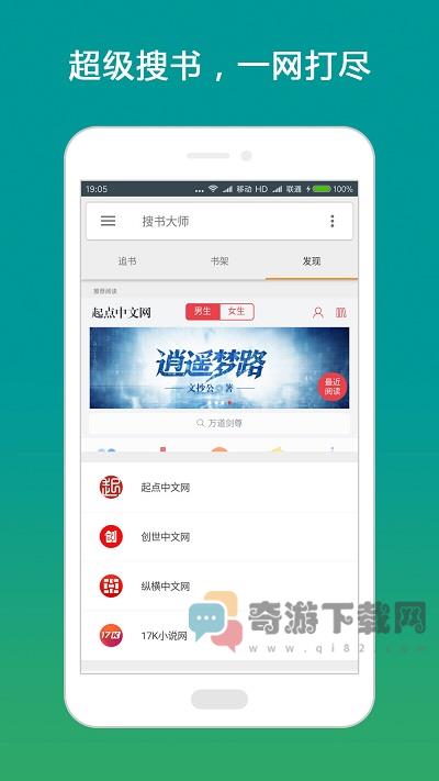 搜书大师安卓版截图1