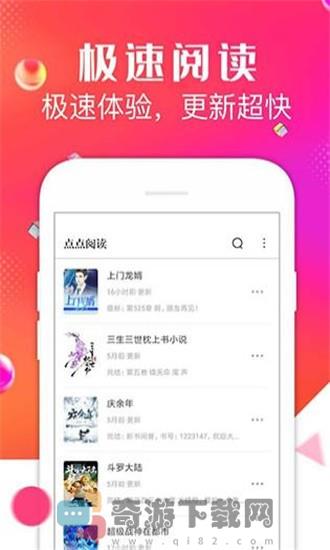 点点阅读去广告版截图1