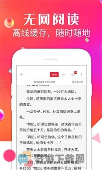 点点阅读去广告版截图3