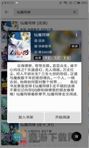 轻阅小说APP截图2