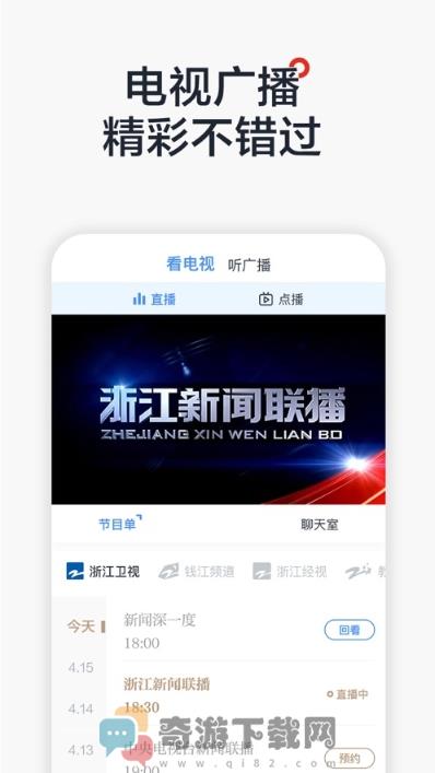 中国蓝新闻Pro截图2