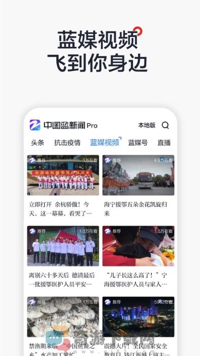 中国蓝新闻Pro