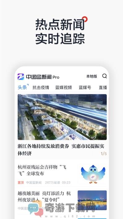 中国蓝新闻Pro