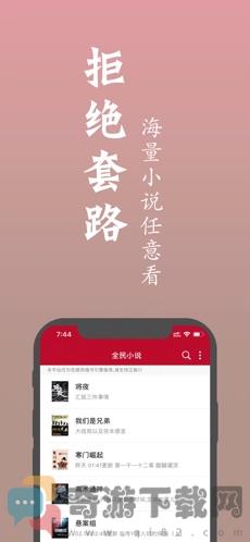 全民小说截图1