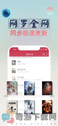 全民小说截图4