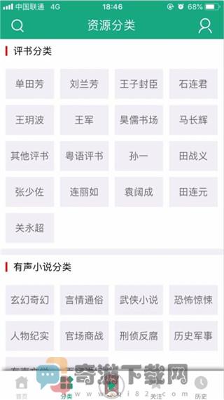 白鲨听书ios版截图3