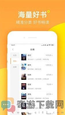 七猫精品小说最新版截图3