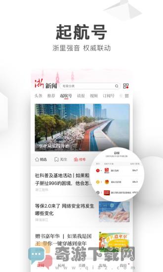 浙江新闻手机版截图1