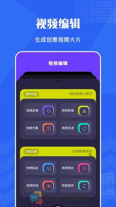 王牌视频编辑截图3