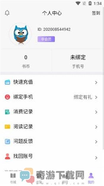 半雨小说APP截图2