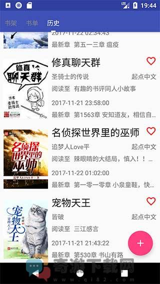 爬小说APP官方下载截图2