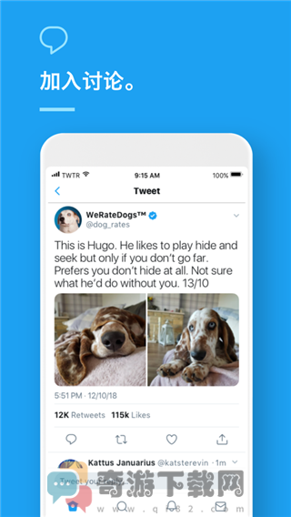 推特APP截图1