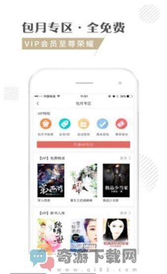 昧昧小说iOS版截图3