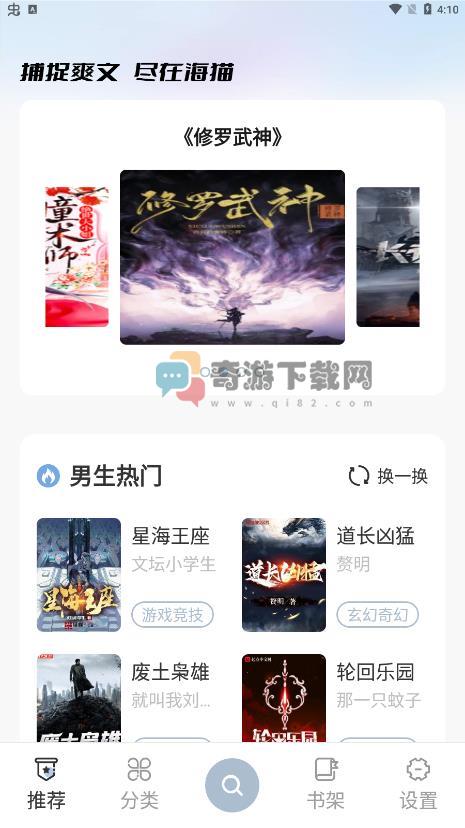 海猫小说app截图3