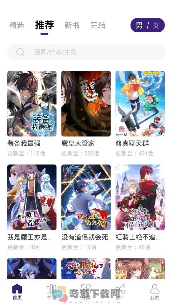 漫天星漫画截图2